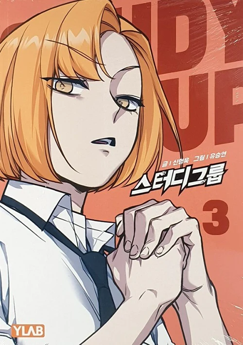 Study Group 스터디 그룹 [TVING ORIGINAL] Vol.1 - 8 by Shin Hyung-uk Korean Comic Manhwa Original New - Image 4