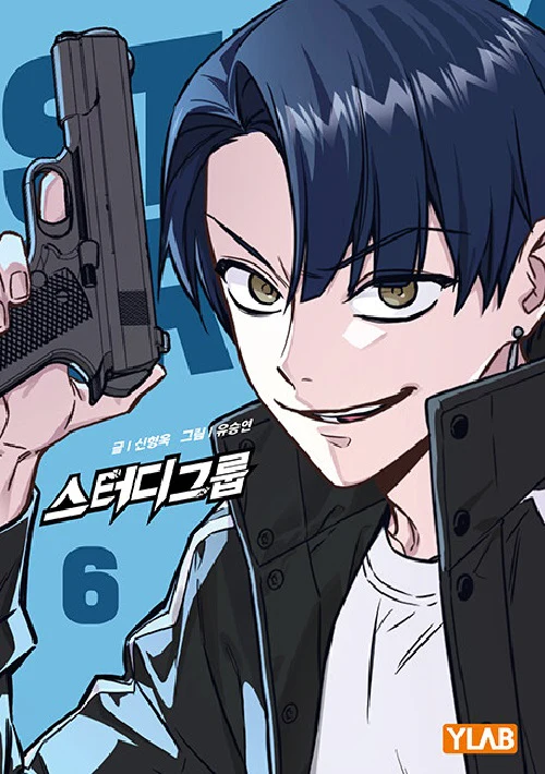 Study Group 스터디 그룹 [TVING ORIGINAL] Vol.1 - 8 by Shin Hyung-uk Korean Comic Manhwa Original New - Image 7