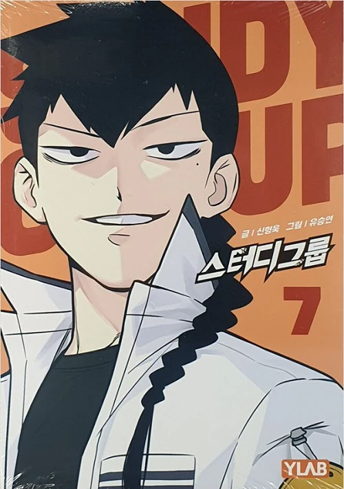 Study Group 스터디 그룹 [TVING ORIGINAL] Vol.1 - 8 by Shin Hyung-uk Korean Comic Manhwa Original New - Image 8