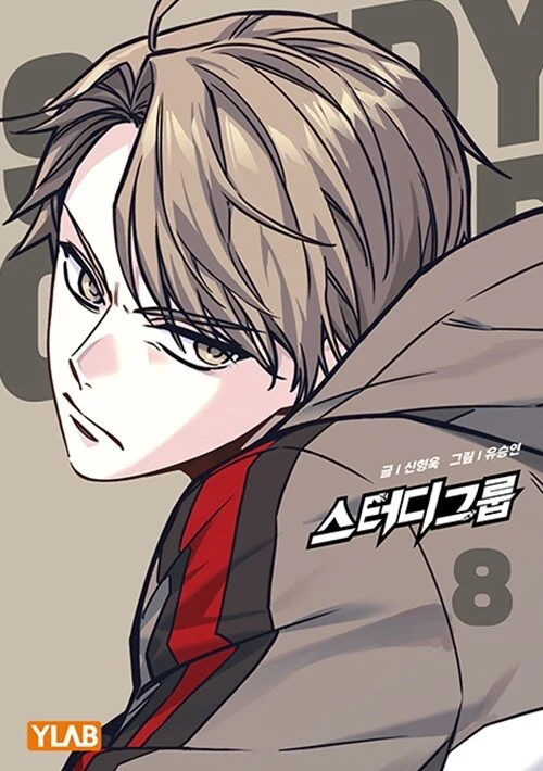 Study Group 스터디 그룹 [TVING ORIGINAL] Vol.1 - 8 by Shin Hyung-uk Korean Comic Manhwa Original New - Image 9