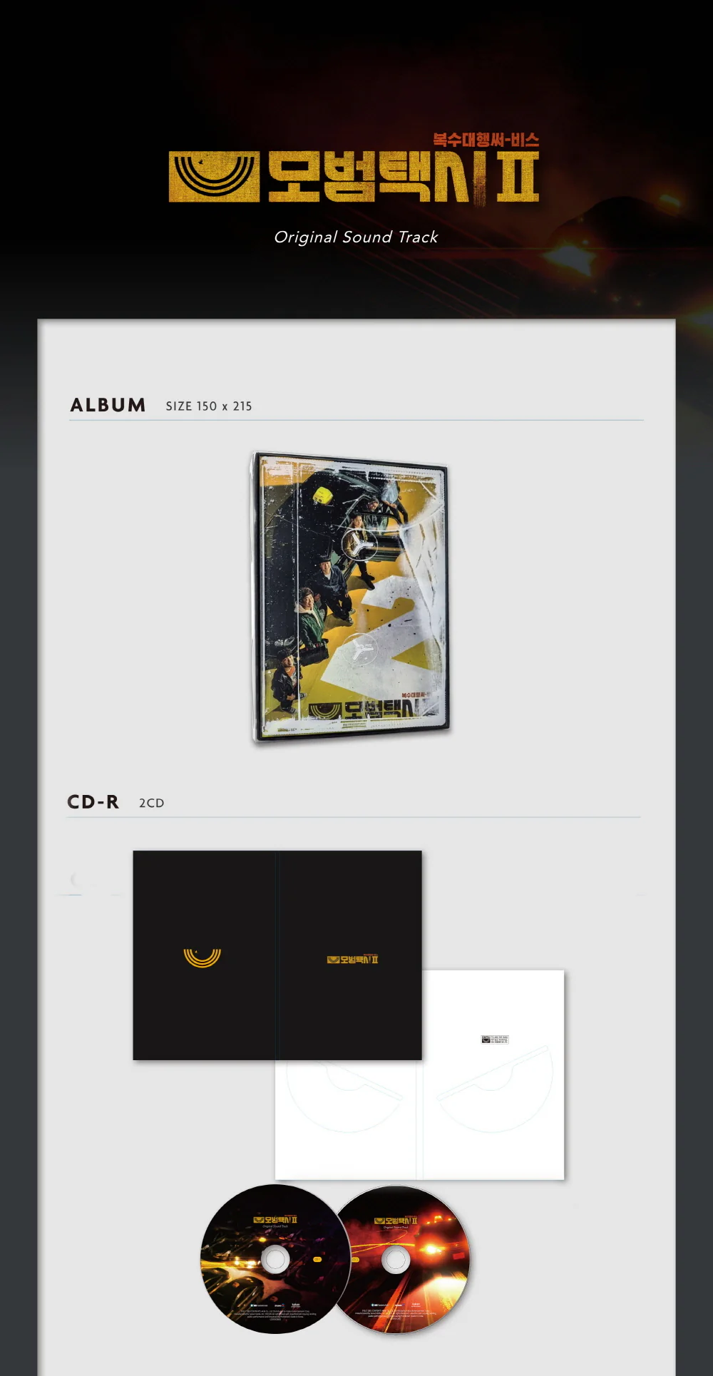 TAXI DRIVER 2 (SBS Drama) OST Album (2CD) - Image 2