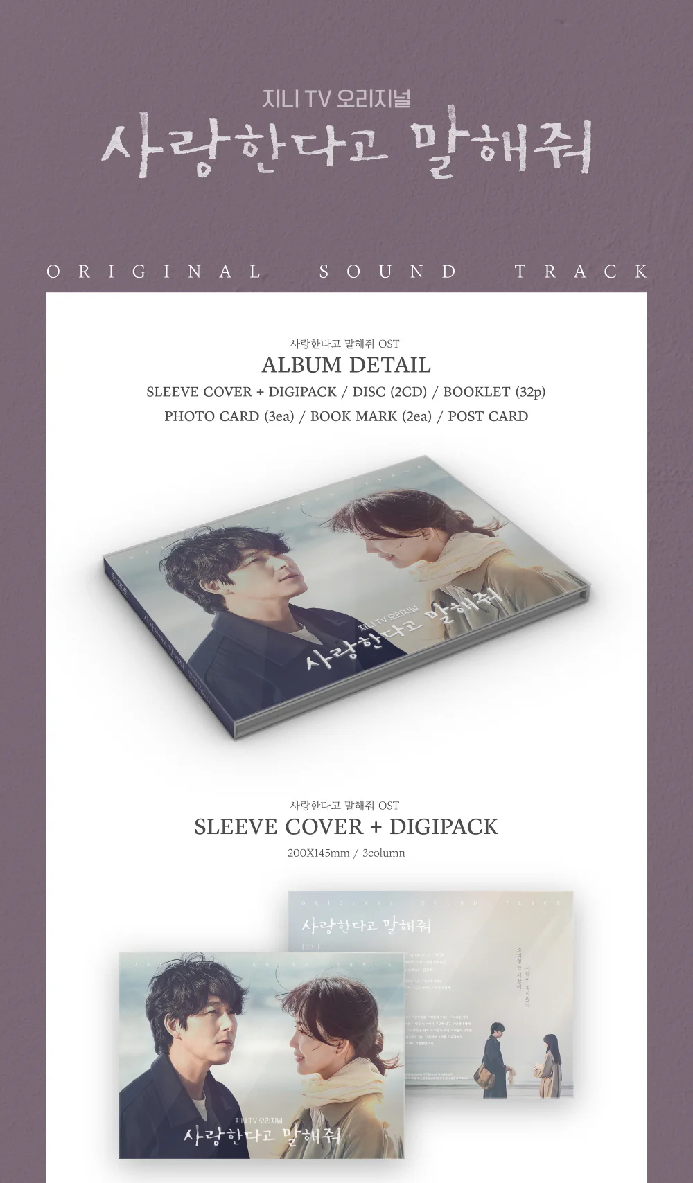 TELL ME THAT YOU LOVE ME Drama OST Album (2CD) - Image 2