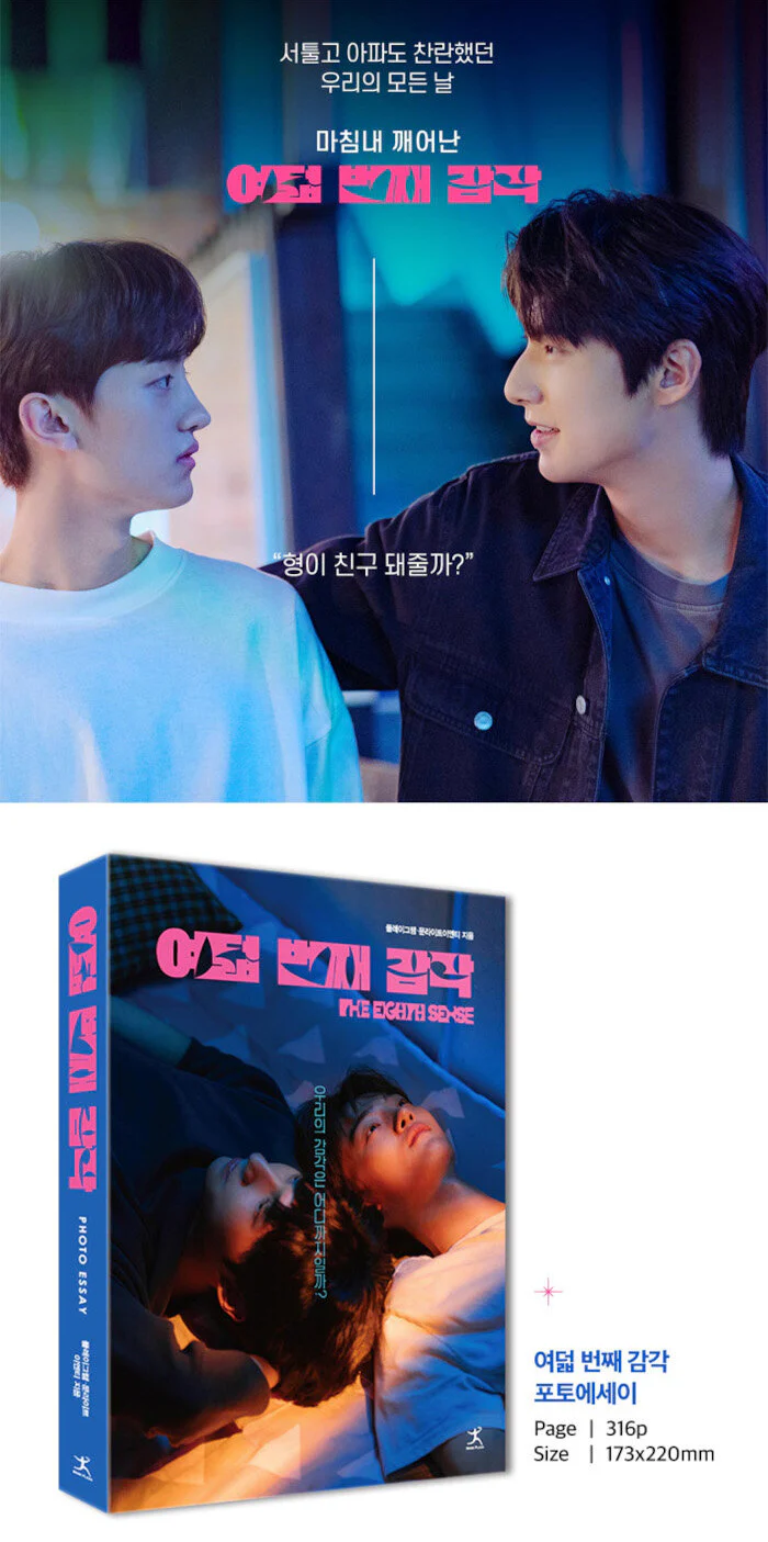 The Eighth Sense 여덟 번째 감각 (TV Drama) Photo Essay Book Korean - Image 3