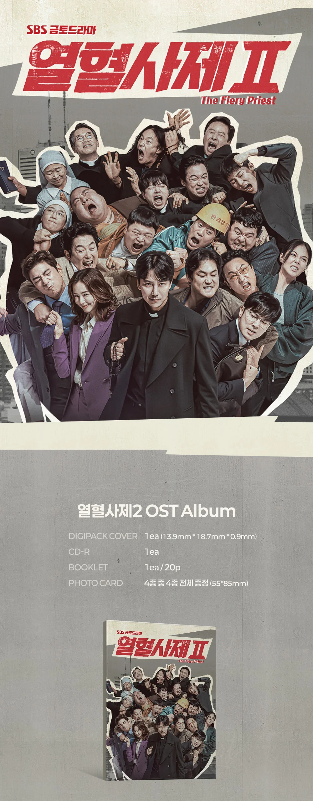 The Fiery Priest 2 (SBS Drama) OST Album - Image 2