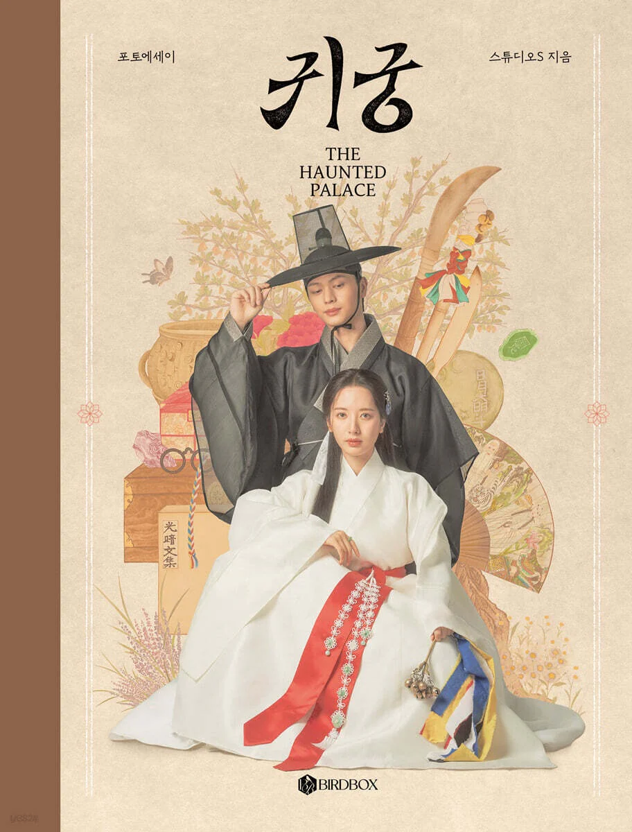The Haunted Place 귀궁 [SBS TV Drama] Photo Essay