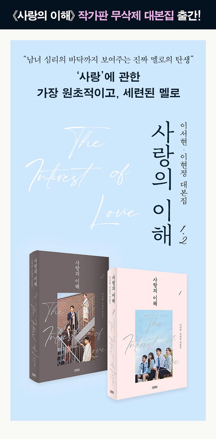 The Interest of Love 사랑의 이해 (JTBC TV Drama) Script Book Korean - Image 2