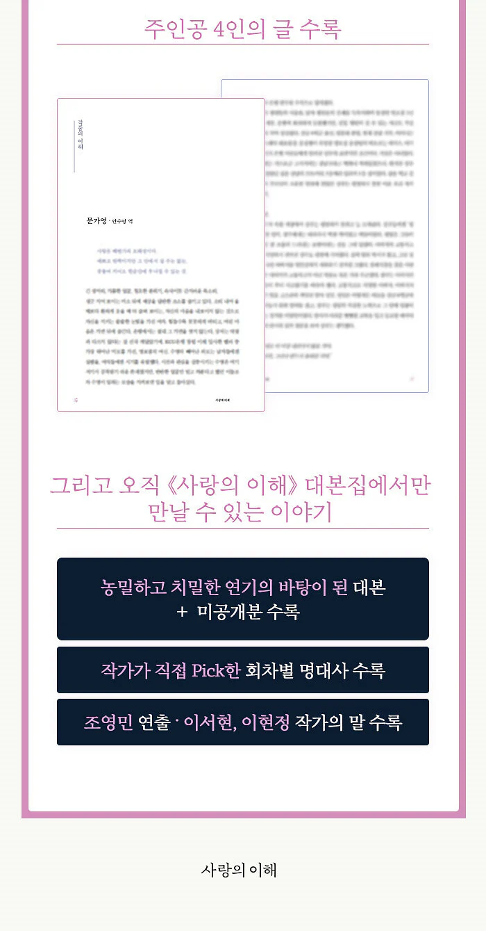 The Interest of Love 사랑의 이해 (JTBC TV Drama) Script Book Korean - Image 5