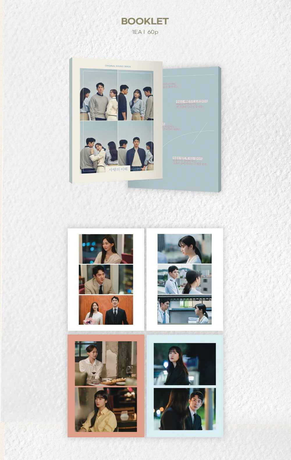 The Interest of Love (JTBC Drama) OST Album - Image 3
