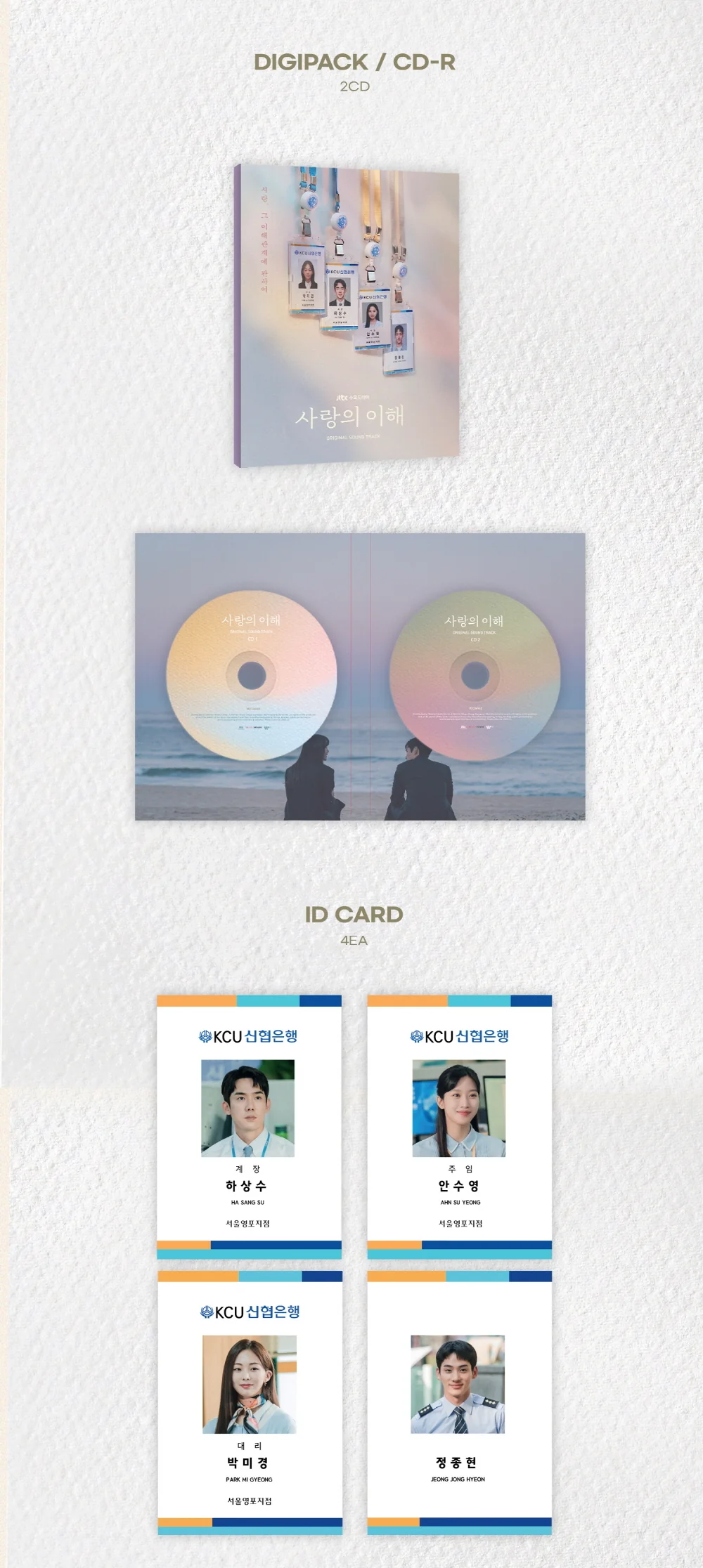 The Interest of Love (JTBC Drama) OST Album - Image 4