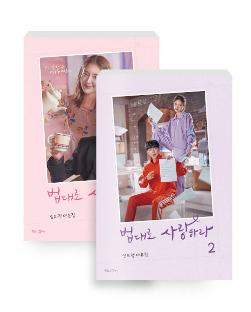 The Law Cafe (KBS Drama) 법대로 사랑하라 TV Drama Script Book by Lim Eui-Jeong+Pre-Order Benefit