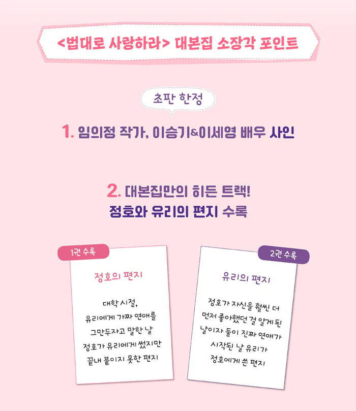 The Law Cafe (KBS Drama) 법대로 사랑하라 TV Drama Script Book by Lim Eui-Jeong+Pre-Order Benefit - Image 3