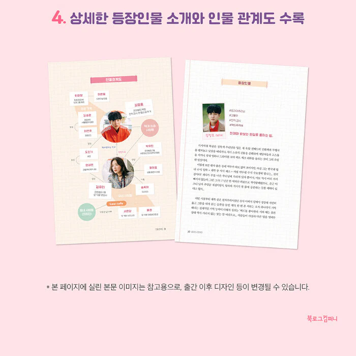The Law Cafe (KBS Drama) 법대로 사랑하라 TV Drama Script Book by Lim Eui-Jeong+Pre-Order Benefit - Image 5