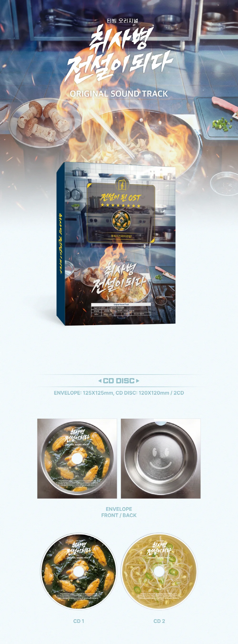 The Legend of Kitchen Soldier (tvN Drama) OST Album 취사병 전설이 되다 - Image 2