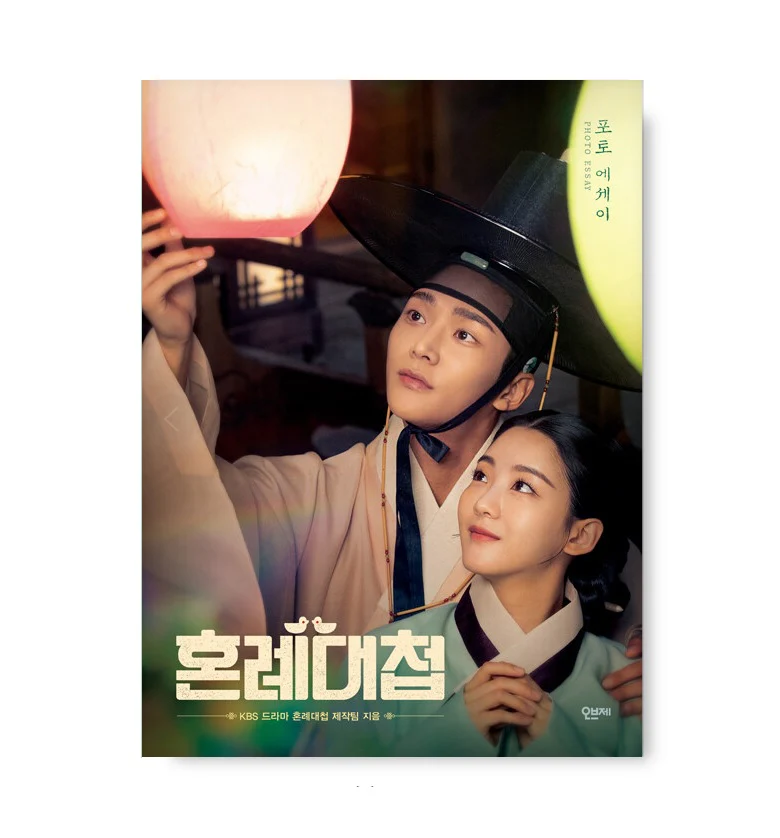 The Matchmakers (KBS2 TV Drama) Photo Essay Book