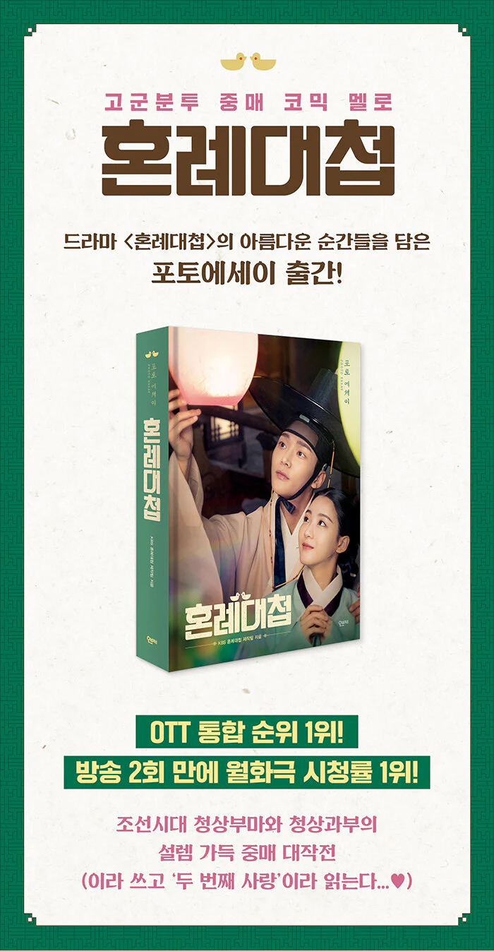 The Matchmakers (KBS2 TV Drama) Photo Essay Book - Image 2