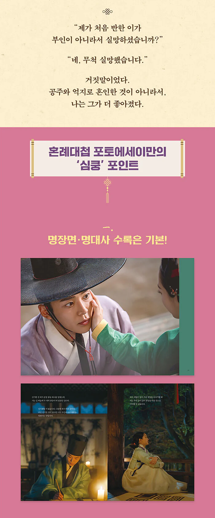The Matchmakers (KBS2 TV Drama) Photo Essay Book - Image 3