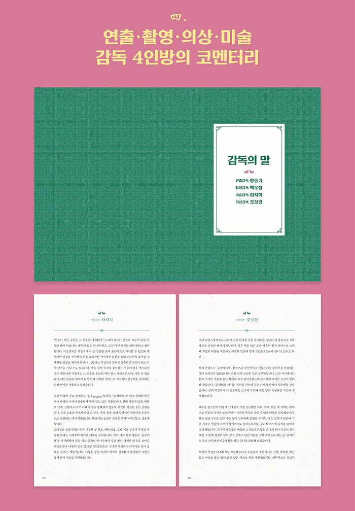 The Matchmakers (KBS2 TV Drama) Photo Essay Book - Image 5
