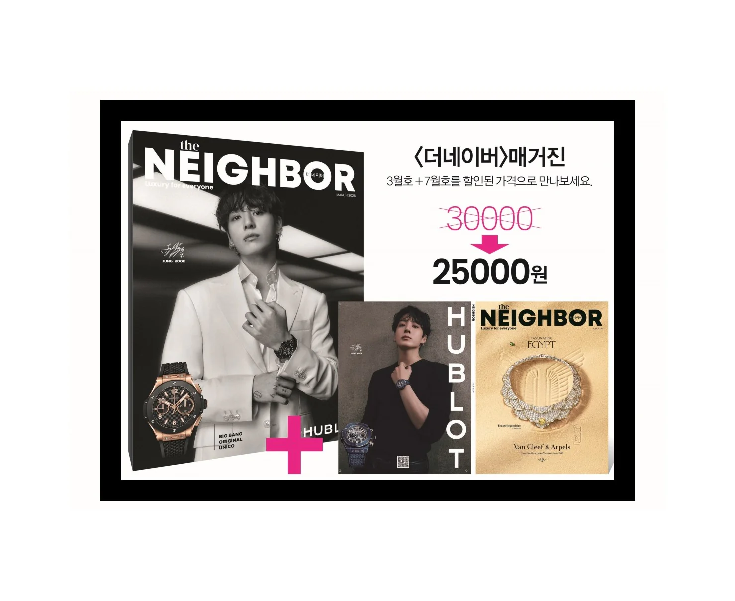 the NEIGHBOR KOREA Magazine 2026 March + July Combined Issue (Cover : JUNG KOOK) - Image 2