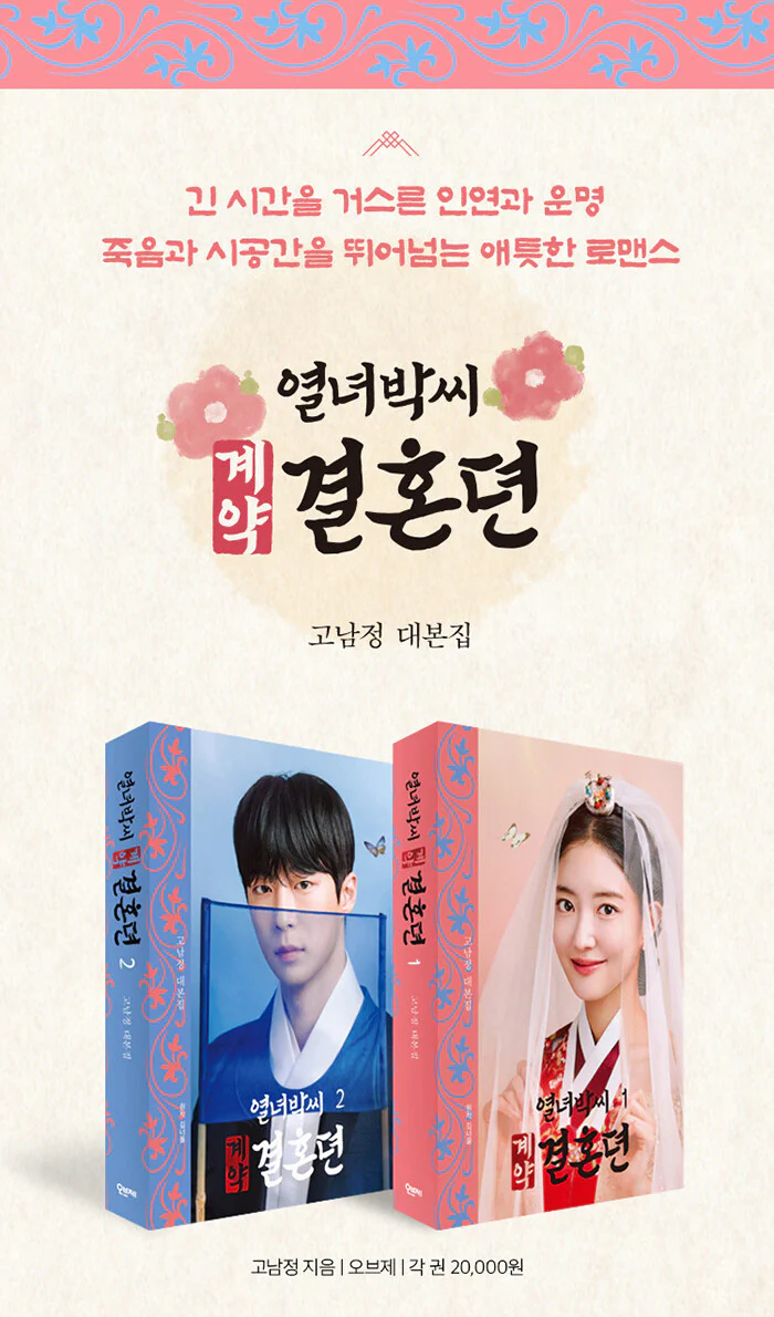 The Story of Park's Marriage Contract (MBC TV Drama) Script Book 1+2 Set - Image 2