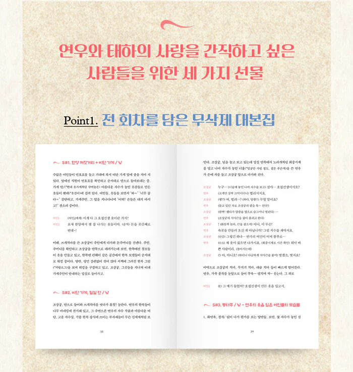 The Story of Park's Marriage Contract (MBC TV Drama) Script Book 1+2 Set - Image 4