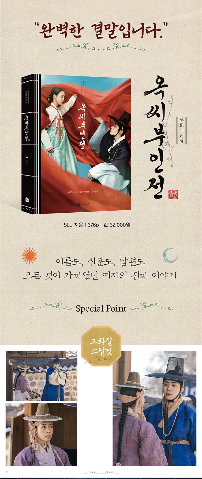 The Tale of Lady Ok 옥씨부인전 [JTBC TV Drama] PHOTO ESSAY - Image 2