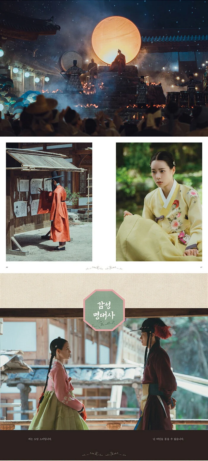 The Tale of Lady Ok 옥씨부인전 [JTBC TV Drama] PHOTO ESSAY - Image 3