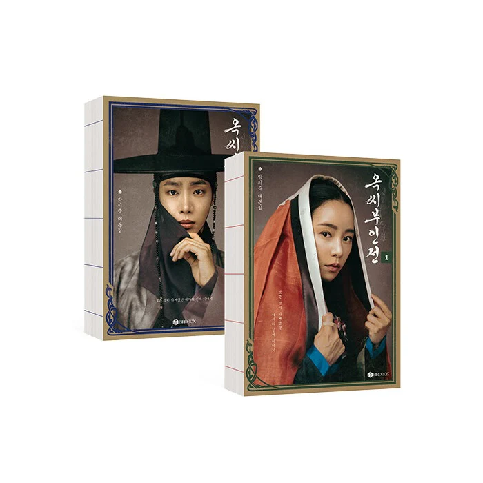 The Tale of Lady Ok 옥씨부인전 [JTBC TV Drama] Script Book vol.1+2 Set