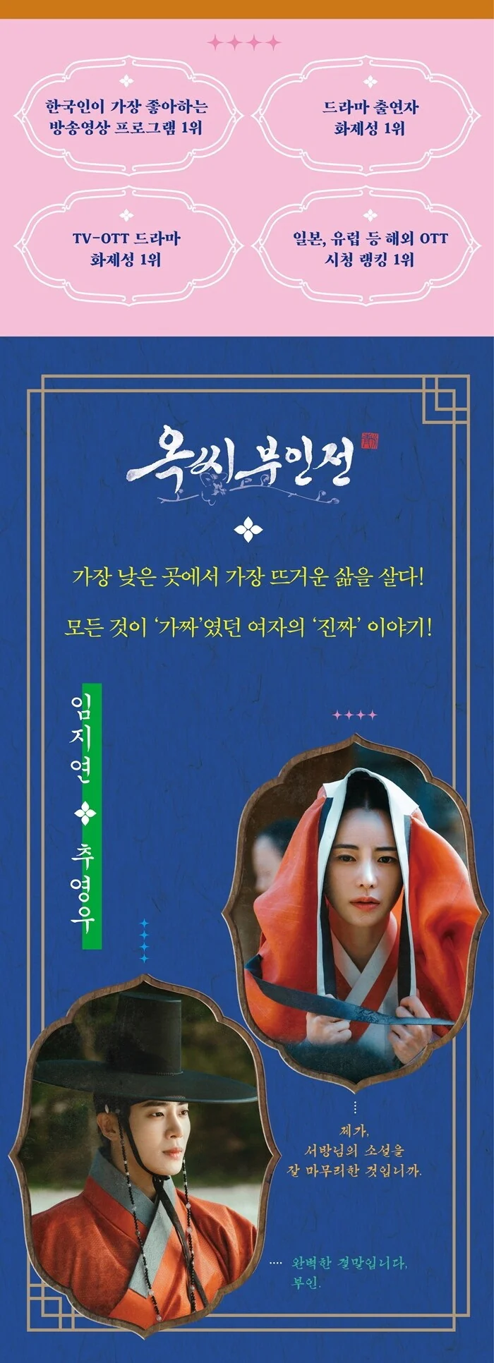 The Tale of Lady Ok 옥씨부인전 [JTBC TV Drama] Script Book vol.1+2 Set - Image 2