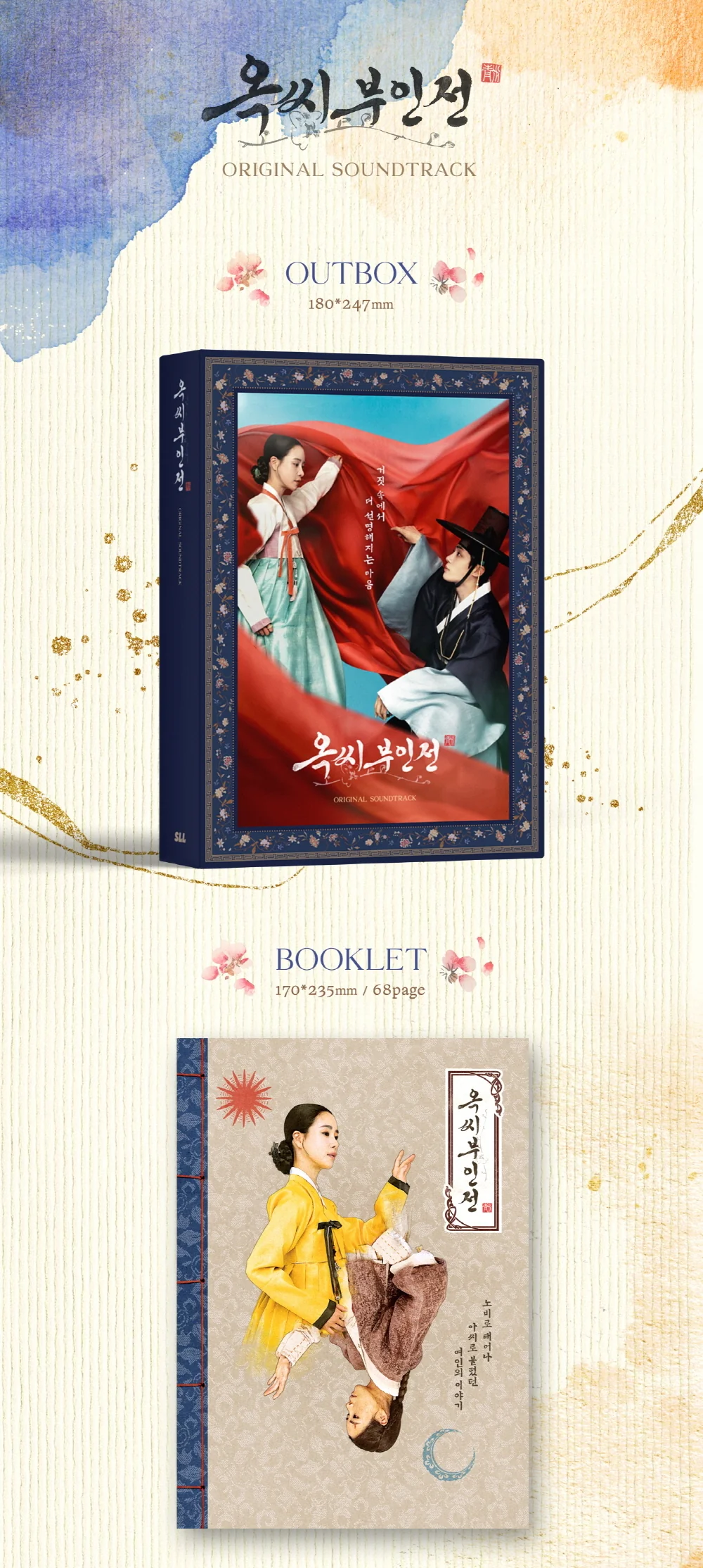 The Tale of Lady Ok (JTBC Drama) OST Album - Image 2