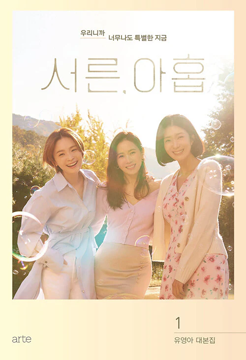 Thirty-Nine 서른, 아홉 - JTBC Drama TV Script Book - Image 2