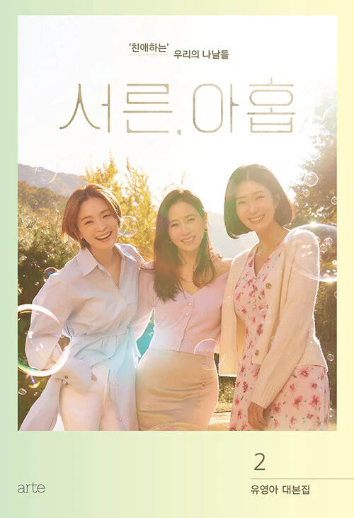Thirty-Nine 서른, 아홉 - JTBC Drama TV Script Book - Image 3