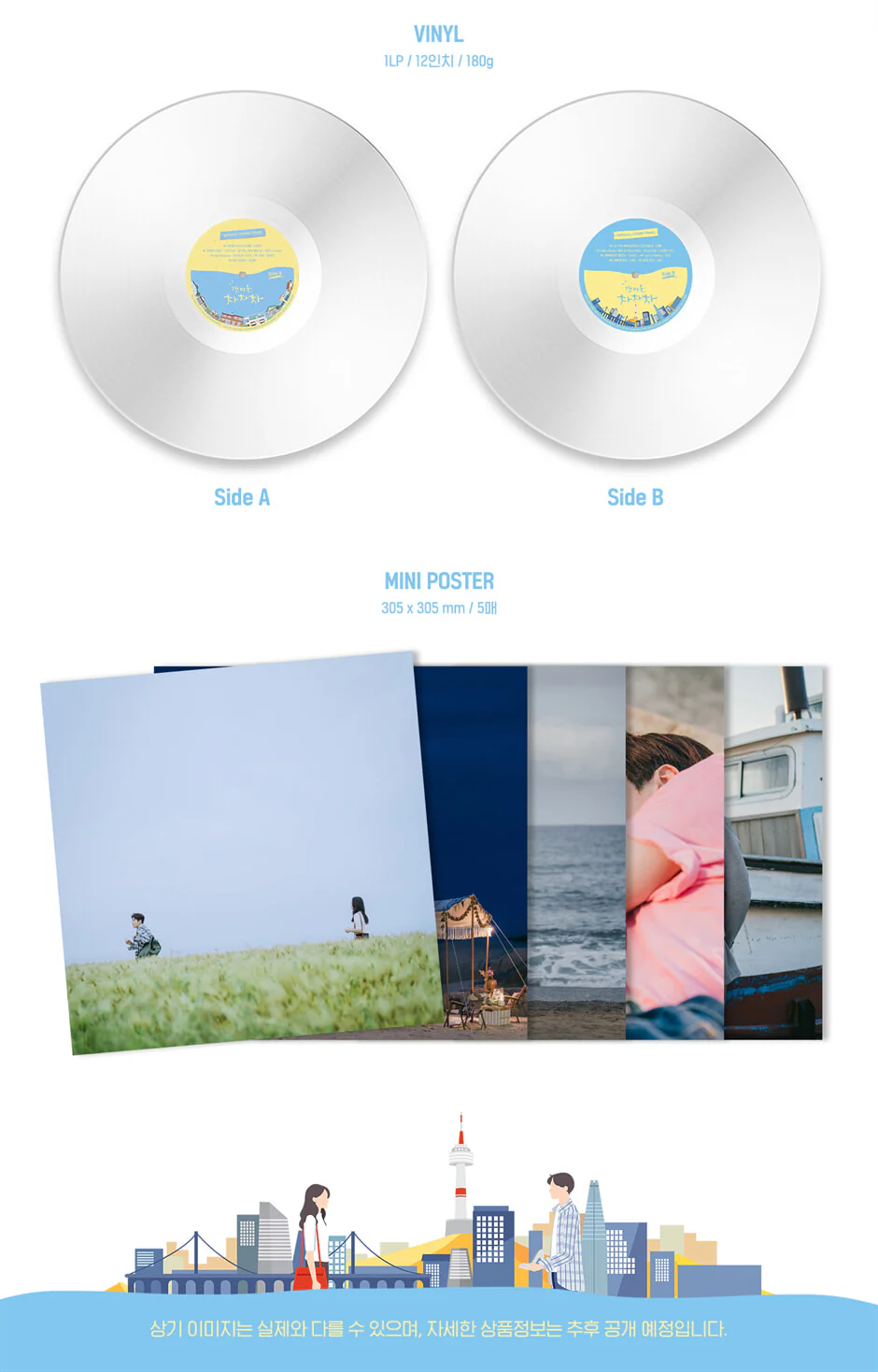 tvN Drama - 갯마을 차차차 HOMETOWN CHA-CHA-CHA OST VINYL (180G, GATE FOLD LP) - Image 4