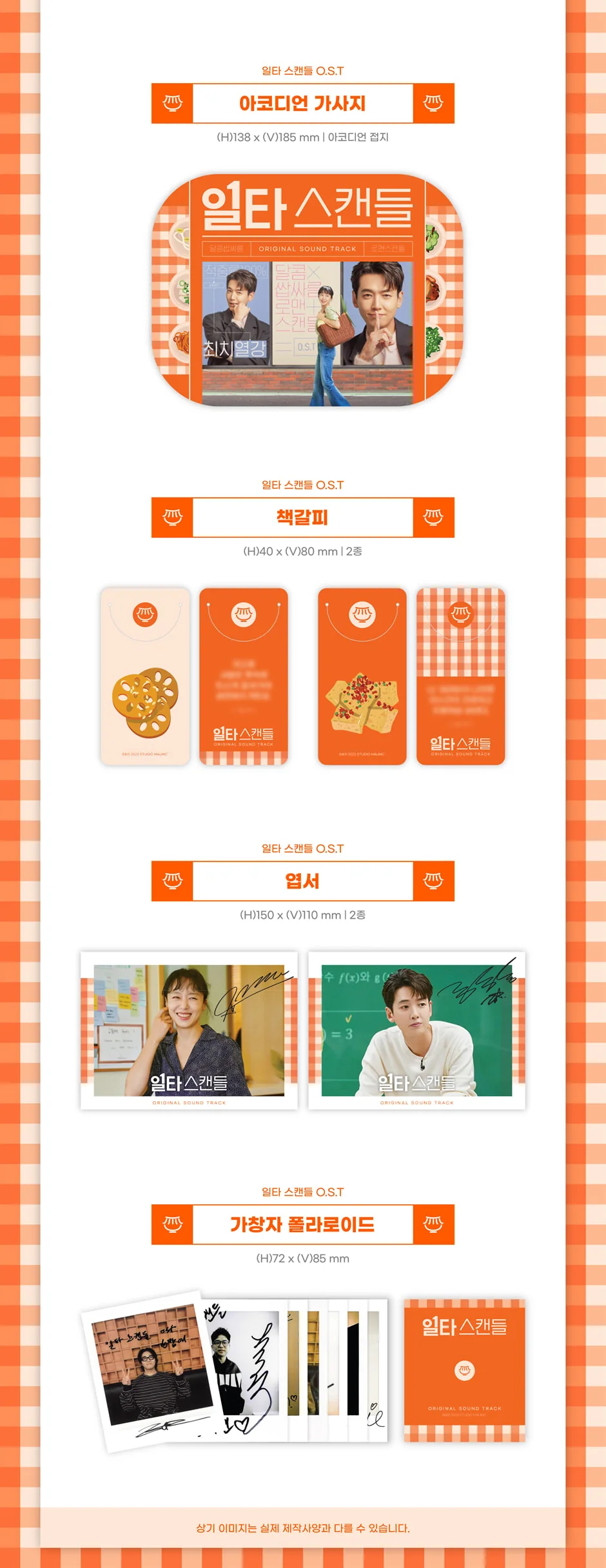 tvN Drama - 일타스캔들 CRASH COURSE in ROMANCE OST (2CDs) - Image 3
