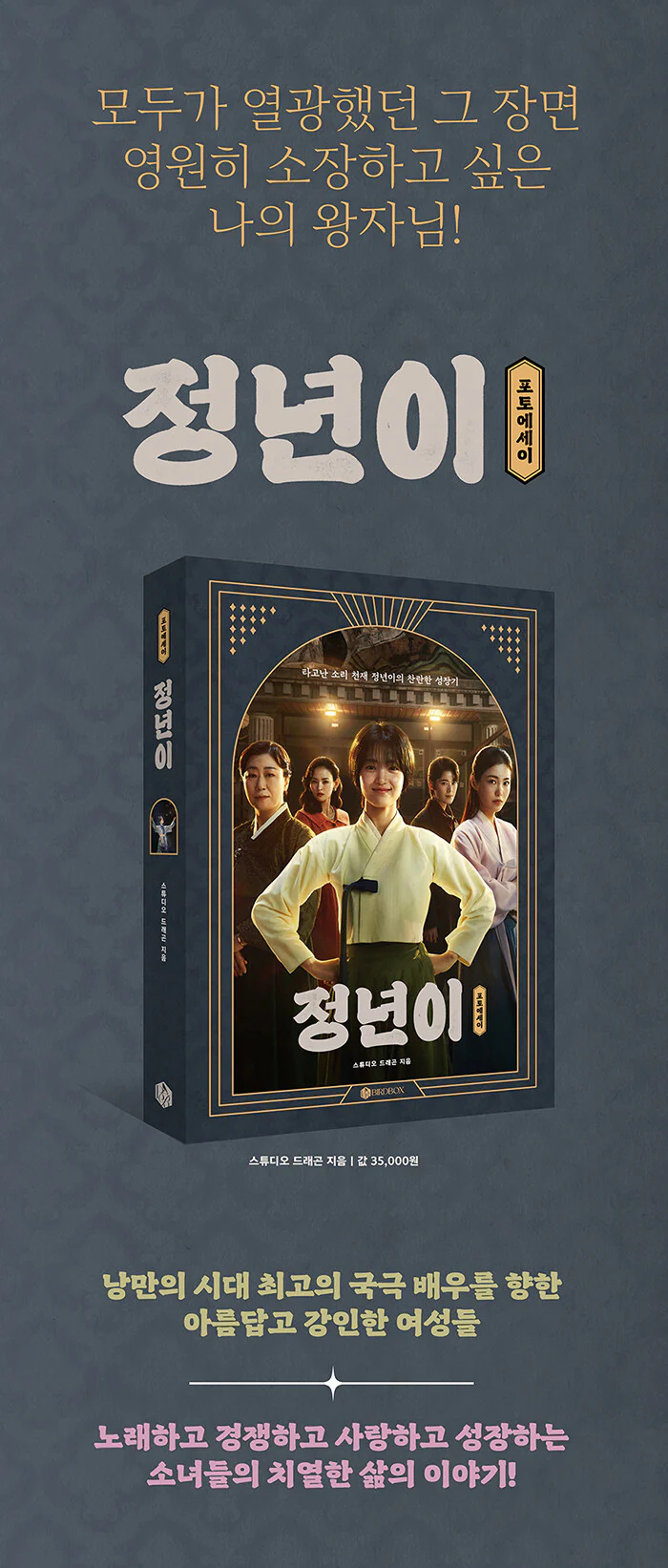 TvN Drama Jeongnyeon 정년이 : The Star is Born Photo Essay Book+Pre-Order Benefit - Image 2