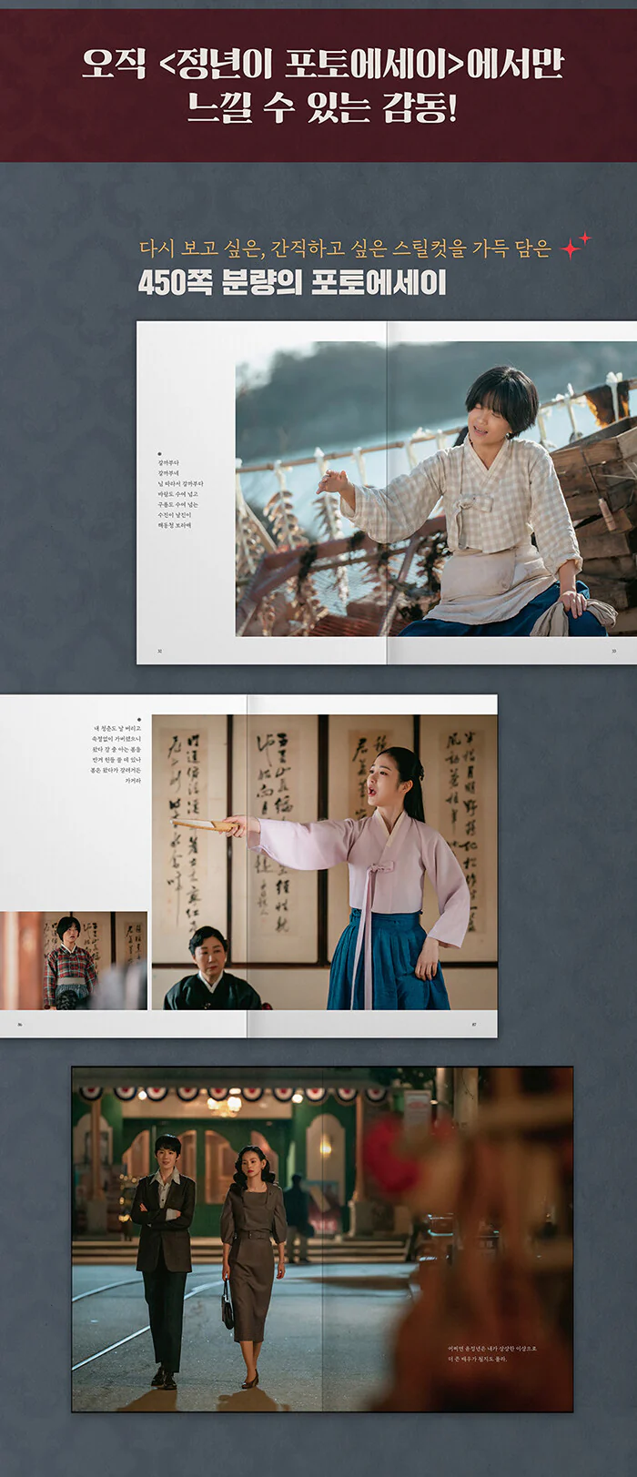 TvN Drama Jeongnyeon 정년이 : The Star is Born Photo Essay Book+Pre-Order Benefit - Image 3