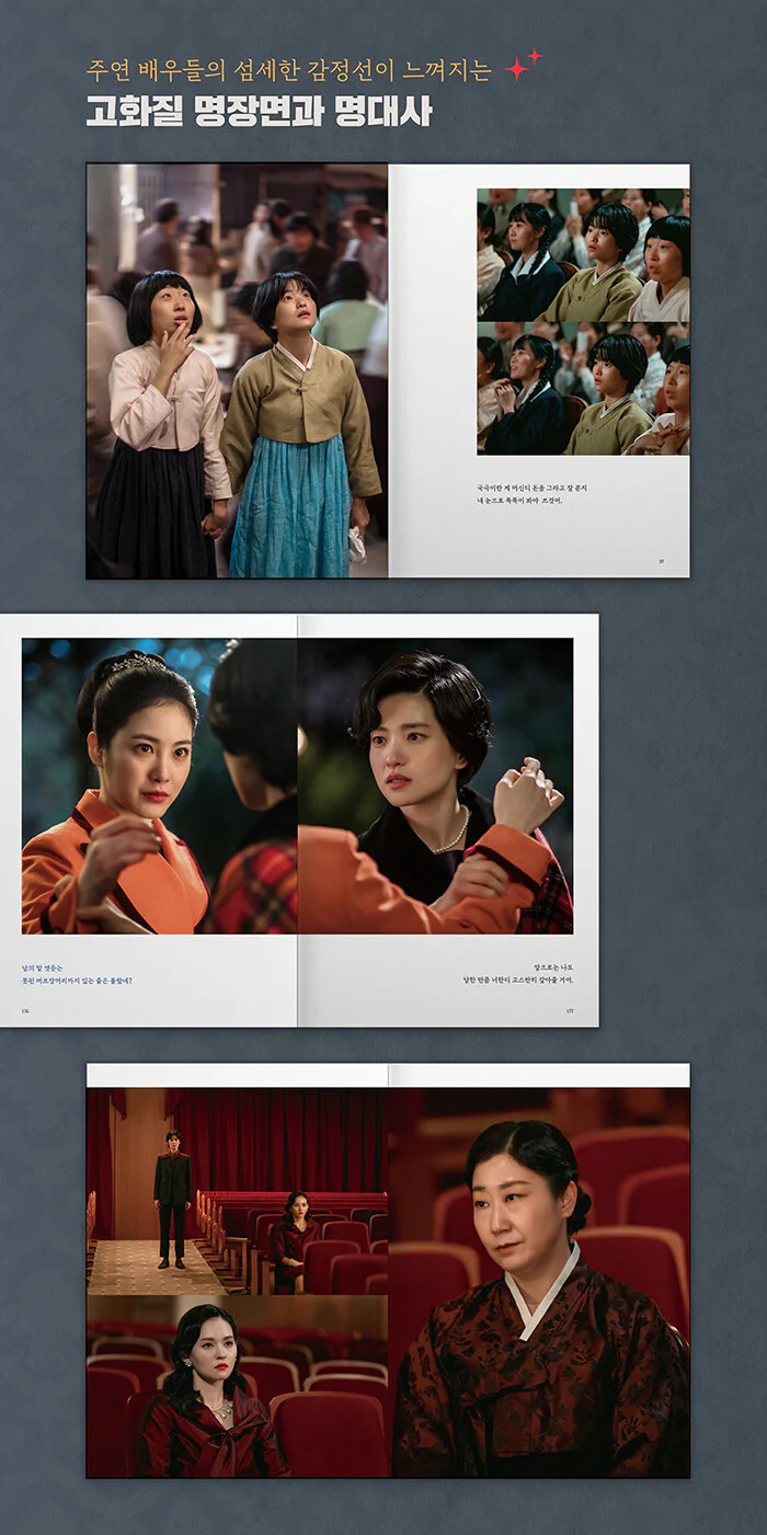 TvN Drama Jeongnyeon 정년이 : The Star is Born Photo Essay Book+Pre-Order Benefit - Image 4