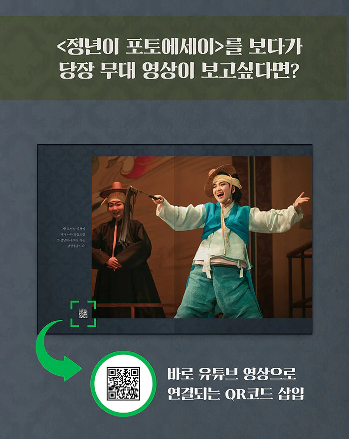 TvN Drama Jeongnyeon 정년이 : The Star is Born Photo Essay Book+Pre-Order Benefit - Image 6