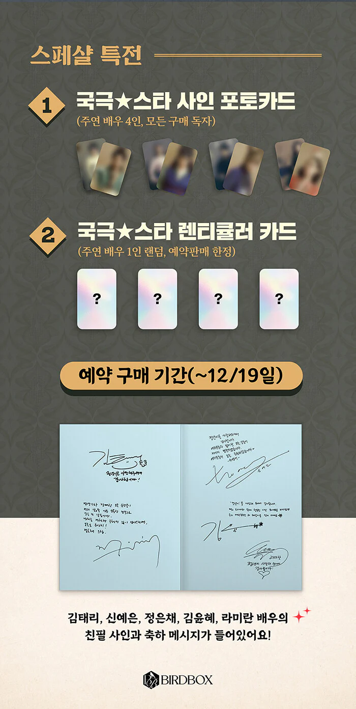 TvN Drama Jeongnyeon 정년이 : The Star is Born Photo Essay Book+Pre-Order Benefit - Image 7