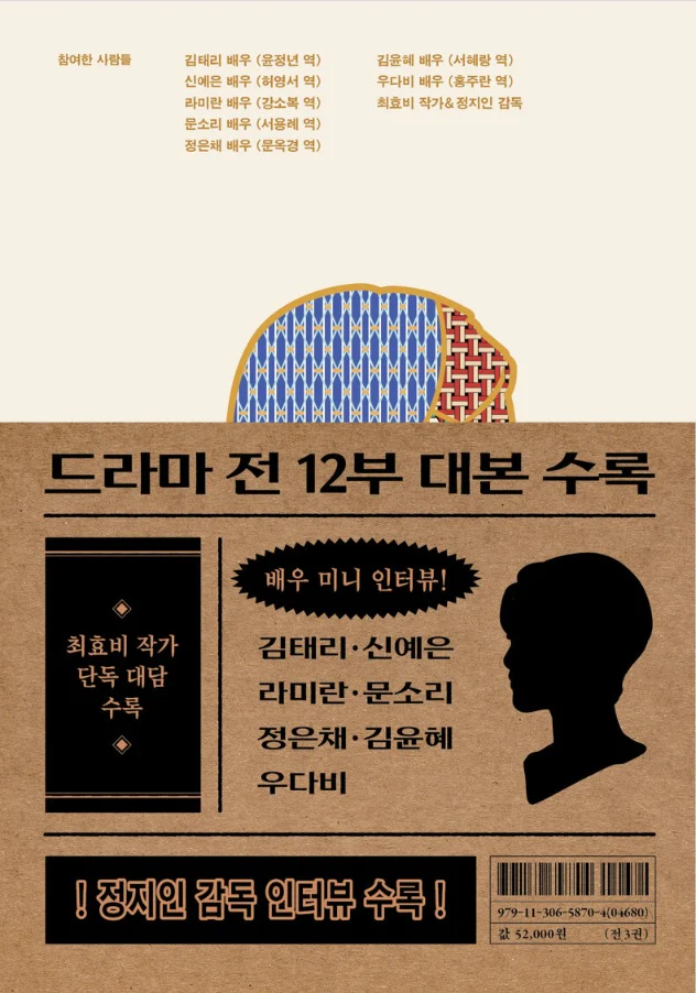 [2nd Pre-Order 12/6] TvN Drama Jeongnyeon 정년이 : The Star is Born TV Script Book Set (Vol.1 & Vol.2 & Commentary Book)+Pre-Order Gift - Image 2