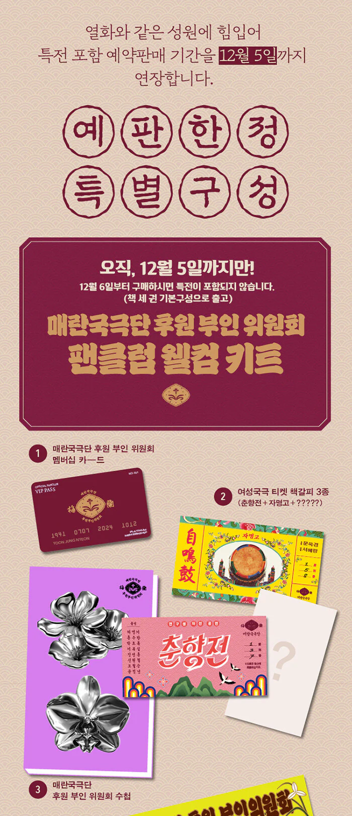 [2nd Pre-Order 12/6] TvN Drama Jeongnyeon 정년이 : The Star is Born TV Script Book Set (Vol.1 & Vol.2 & Commentary Book)+Pre-Order Gift - Image 5