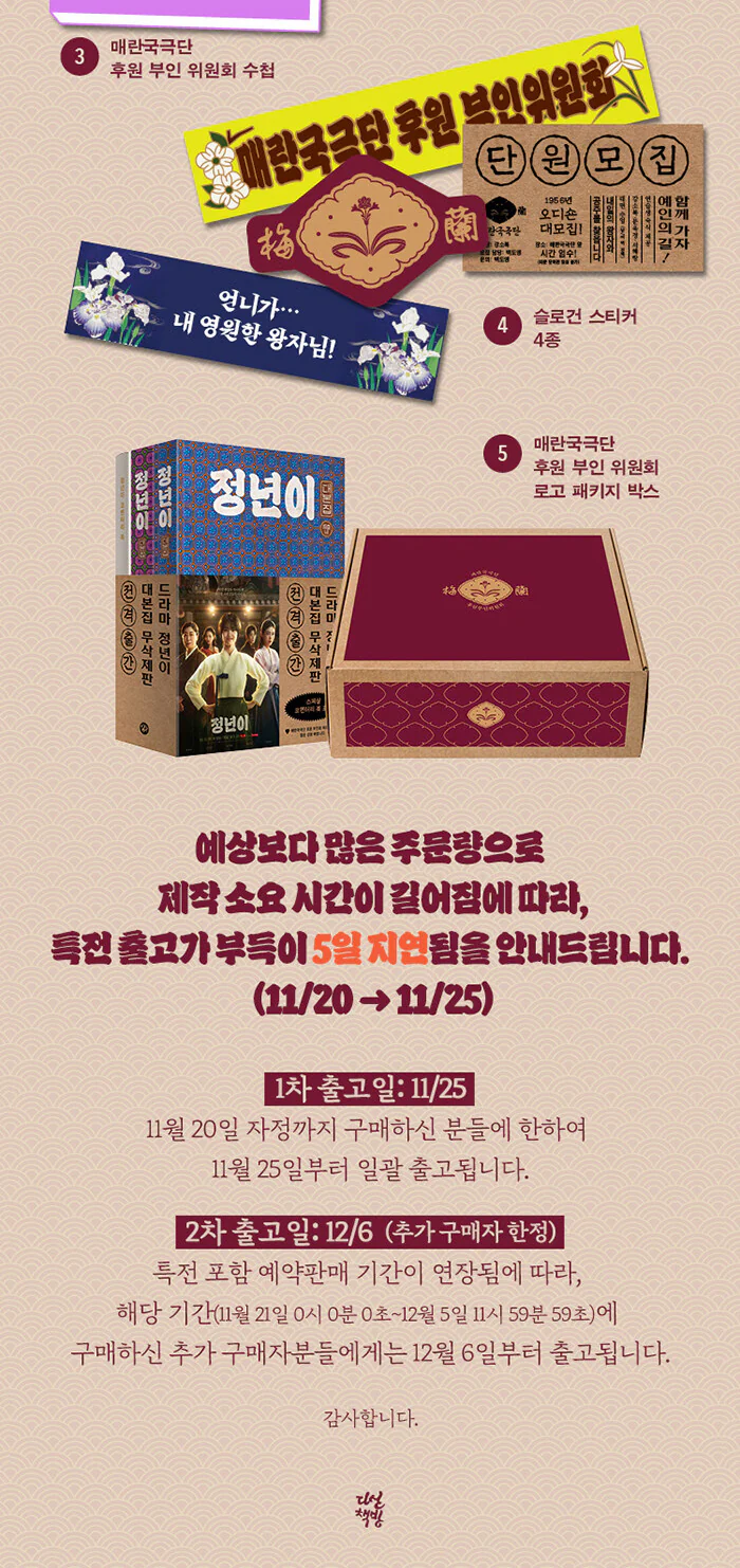 [2nd Pre-Order 12/6] TvN Drama Jeongnyeon 정년이 : The Star is Born TV Script Book Set (Vol.1 & Vol.2 & Commentary Book)+Pre-Order Gift - Image 6