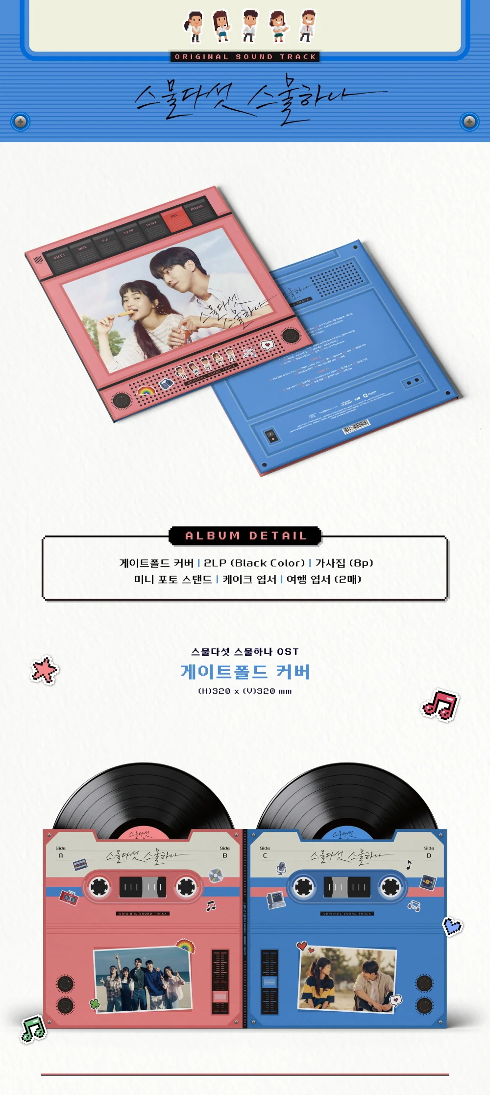 [Reissue] Twenty-Five Twenty-One (tvN Drama) OST LP - Image 2