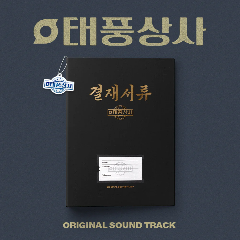 Typhoon Family (tvN Drama) OST Album