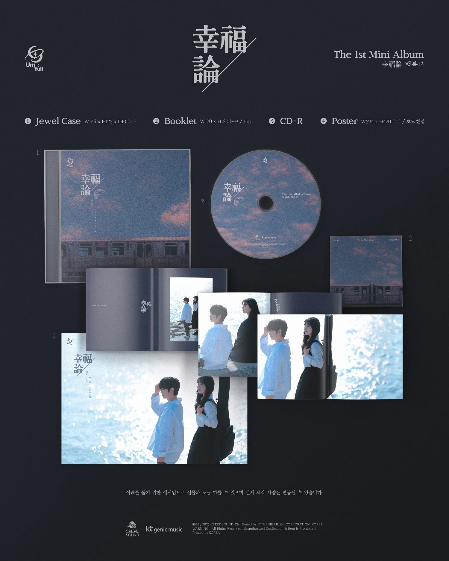 Umyull - 1st Mini Album Haengbokron CD - Image 3