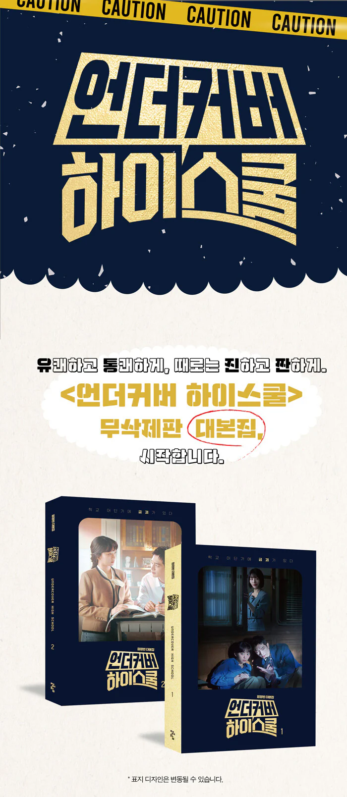Undercover High School [MBC DRAMA] SCRIPT BOOK Vol.1+2 SET - Image 2