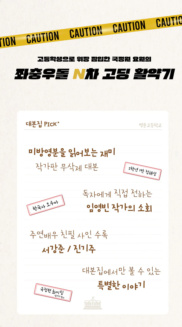 Undercover High School [MBC DRAMA] SCRIPT BOOK Vol.1+2 SET - Image 3