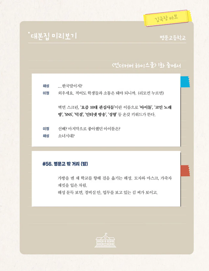 Undercover High School [MBC DRAMA] SCRIPT BOOK Vol.1+2 SET - Image 4