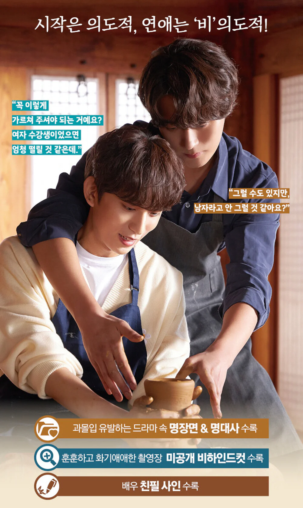Unintentional Love Story 비의도적 연애담 (TV Drama) Photo Essay Book Korean - Image 2