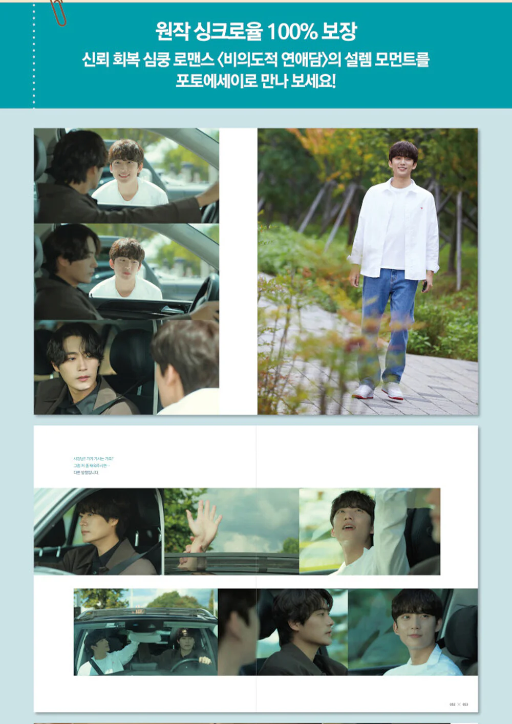 Unintentional Love Story 비의도적 연애담 (TV Drama) Photo Essay Book Korean - Image 4