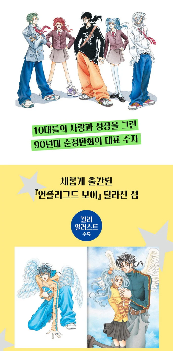 unplugged boy revision 언플러그드 보이 개정판 Vol.1-2 Set by Chon Kye-young Korean Comics Manhwa Original New - Image 3